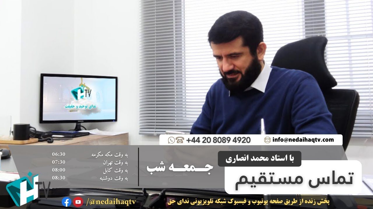تماس مستقیم با استاد محمد انصاری