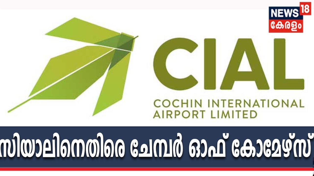 തിരുവനന്തപുരം വിമാനത്താവളം സിയാലിനെ ഏൽപ്പിക്കരുത്; കൊച്ചി ലോബി വിമാനത്താവളത്തെ തകർക്കുന്നതായി ആരോപണം