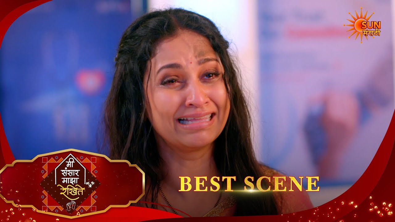 Mee Sansar Majha Rekhite | मी संसार माझा रेखि | Best Scene | 22 Feb 2026 | MarathiSerial|SunMarathi