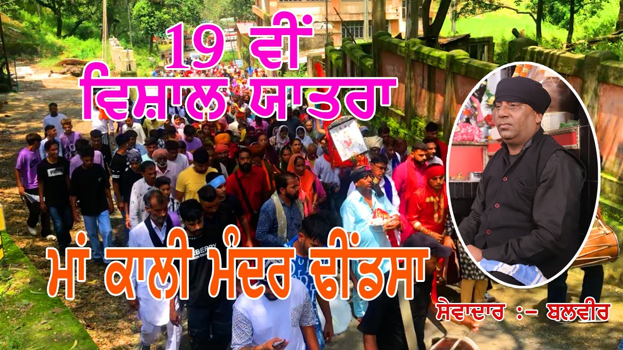 19th Free Yatra Maa Chintpurni // Maa Kali Mandir Dhindsa // 2023 //