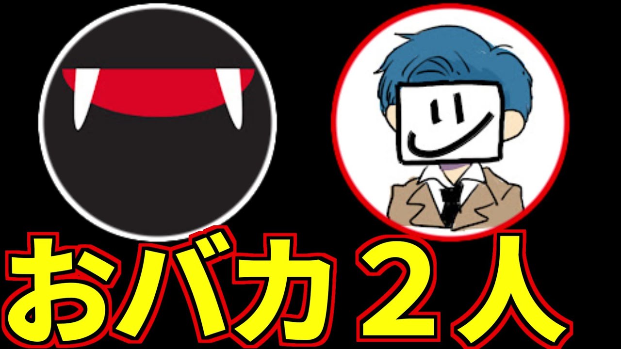 バカ２人(Goose Goose Duck #品行崩壊)
