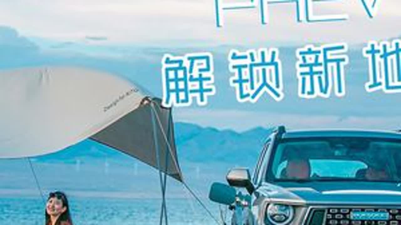 #上热门 与哈弗二代大狗PHEV一起 解锁新地图@长城汽车 @哈弗SUV#哈弗二代大狗 #新疆 #自驾游