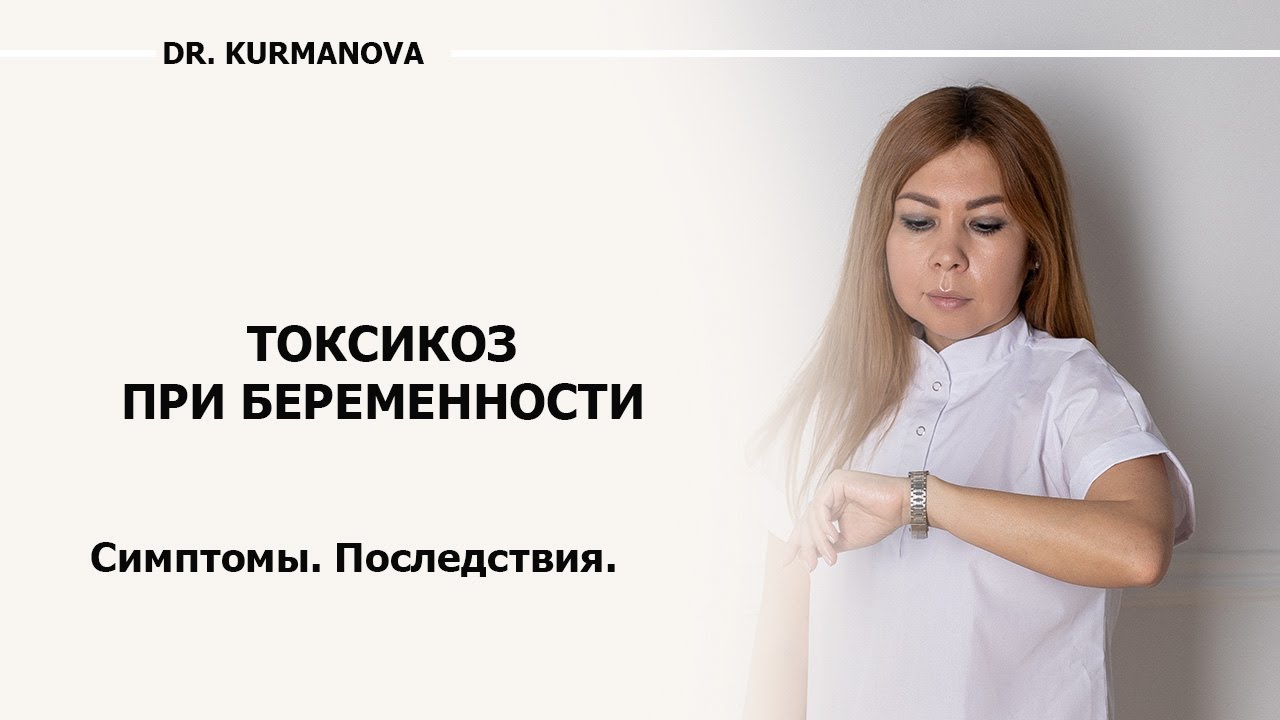 Токсикоз при беременности. Где скрывается опасность? Как минимизировать проявление токсикоза?