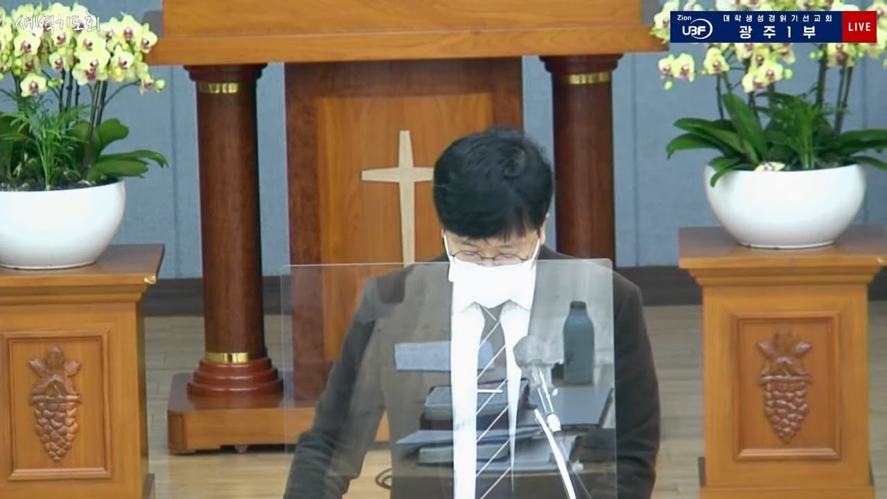 새벽기도회 (2022.4.21) UBF광주1부