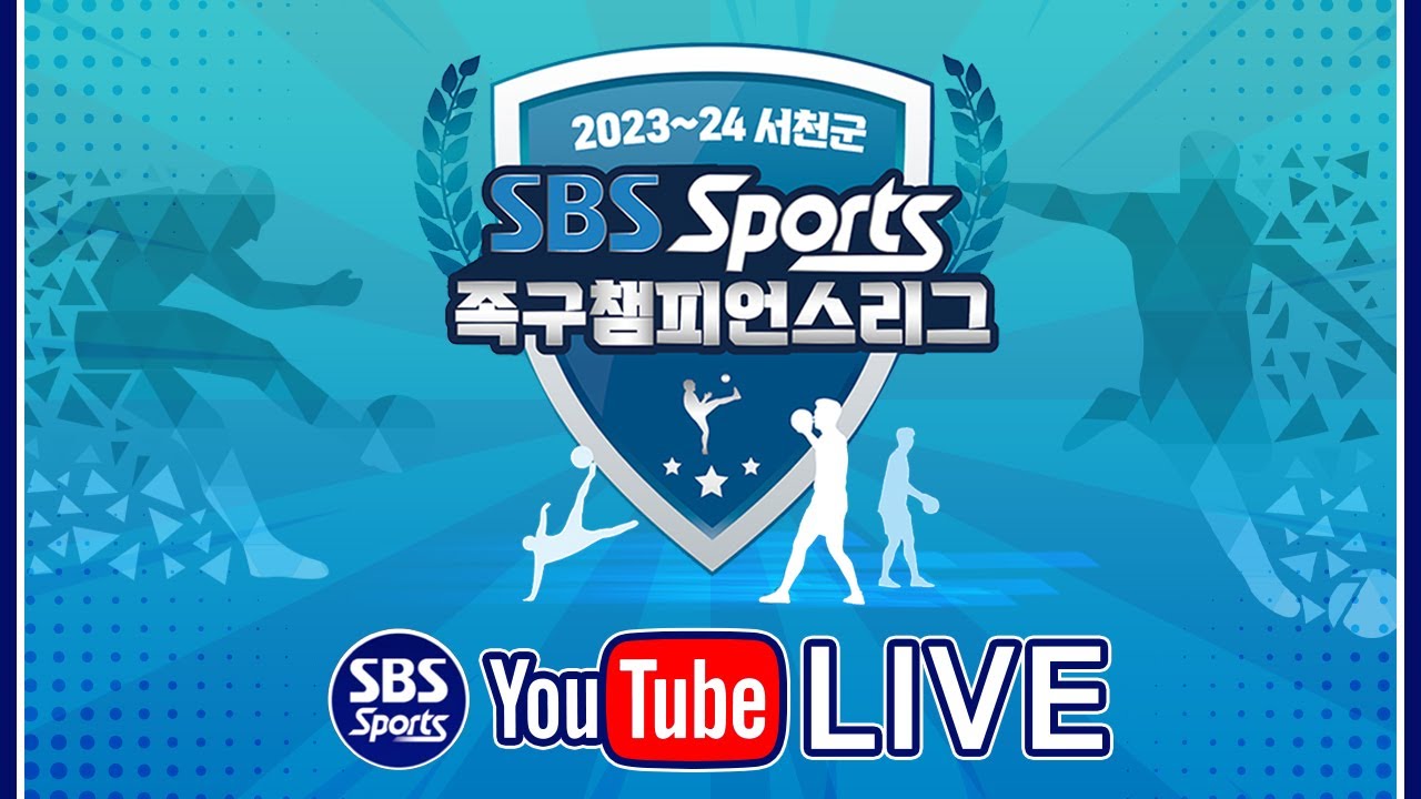 [LIVE] 2023-2024 족구 챔피언스리그 (12월16일)