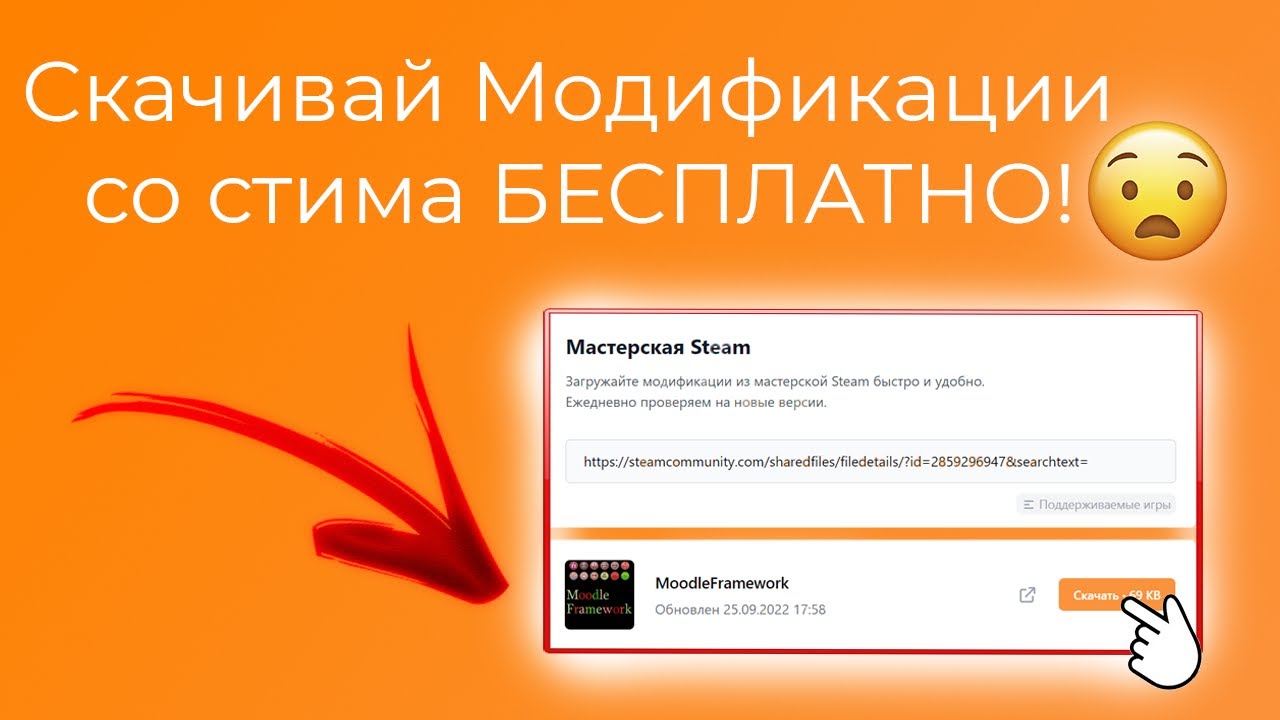 СКАЧИВАЕМ МОДЫ СО STEAM БЕЗ РЕКЛАМЫ ТУТ #steam #steamworkshop #free