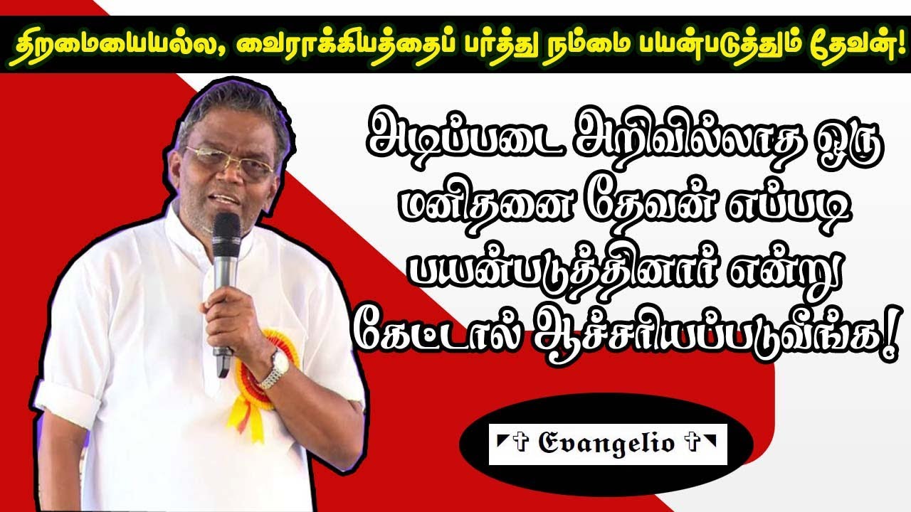ஊழிய அழைப்பு எல்லாருக்கும் உண்டா | Bro. Augustine Jebakumar | Evangelio