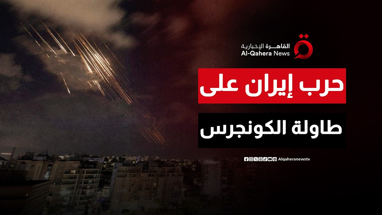 رجال ترامب يقدمون إفادات للكونجرس حول ضربات إيران| ملف اليوم