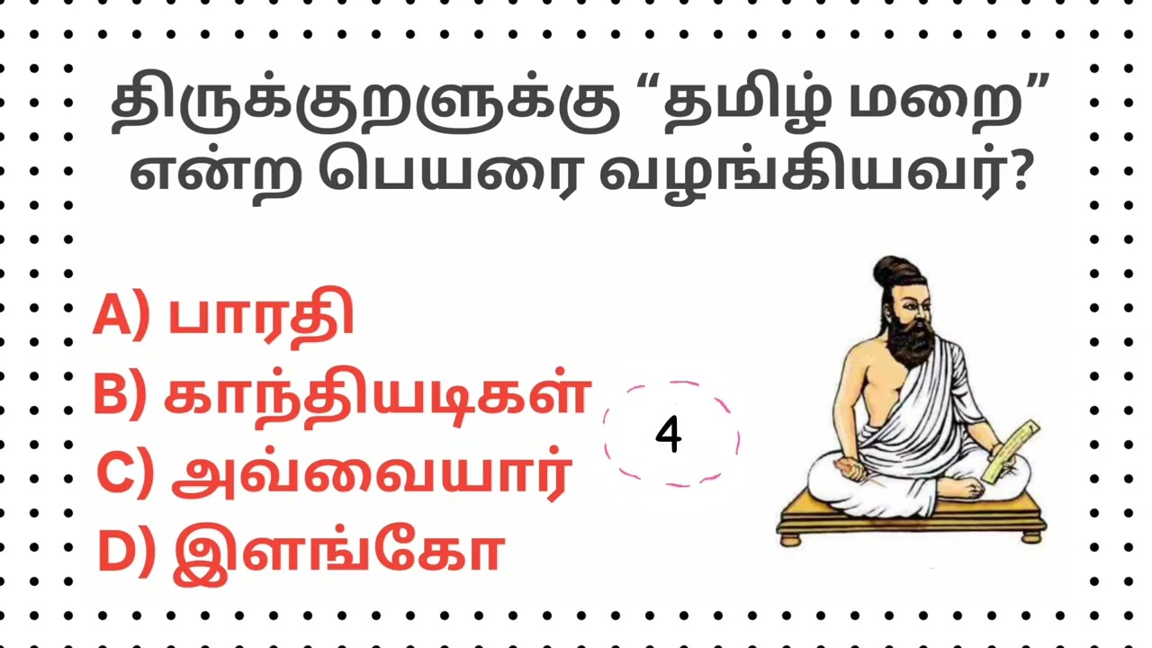 Tnpsc thirukural #tnpsc #tamil #thirukural #groupexam #group4 #quiz #exampreparation #shorts #study 