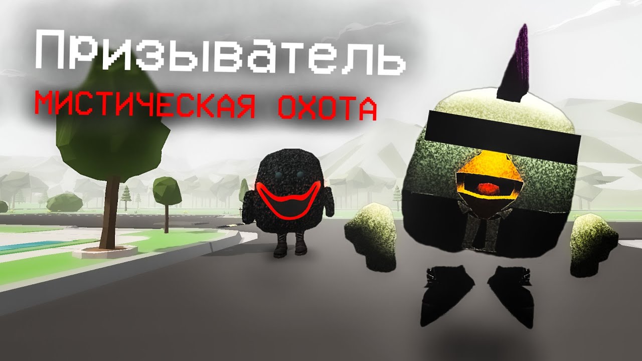 ОНО ПРИЗЫВАЕТ МИФЫ - Призвал ПРИЗЫВАТЕЛЯ в Чикен Гане- Chicken Gun мистика