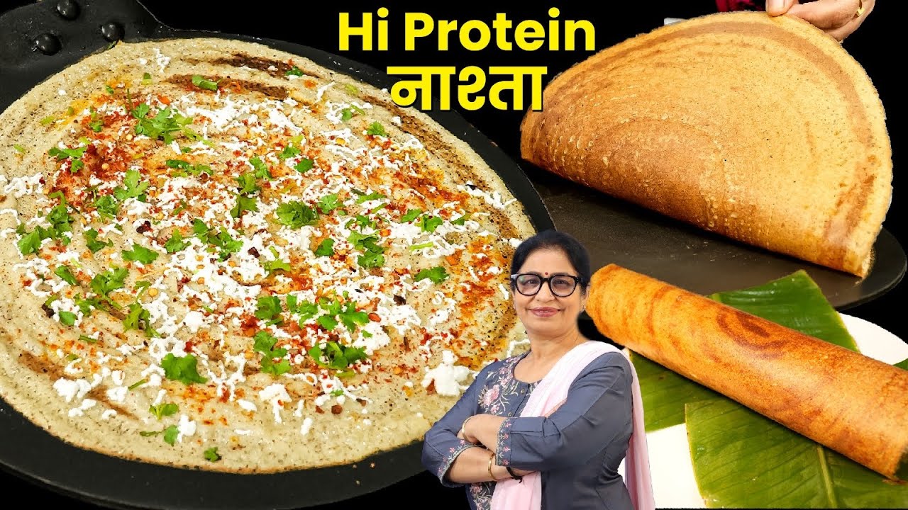 लोहे के तवे पर - बिना चिपके बनाया क्रिस्पी मल्टीग्रेन डोसा | High Protein Multigrain Dosa, Breakfast
