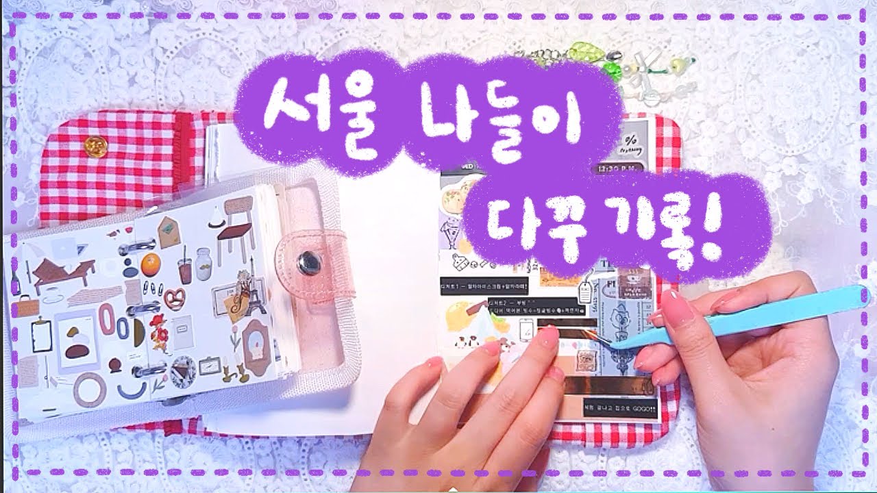 오랜만에 친구랑 간 🍵서울 나들이🍵 기록하기 (ASMR)