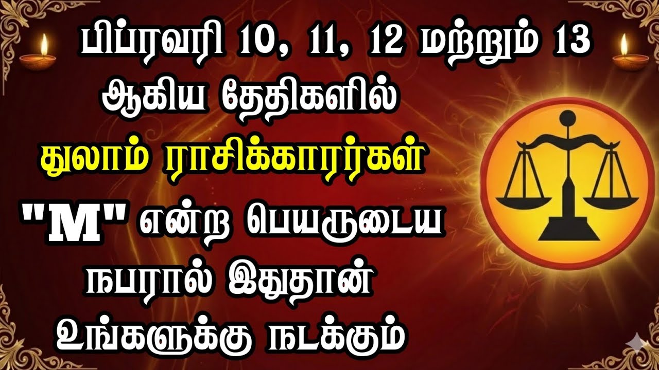 துலாம் ராசி | பிப்ரவரி 10-14 ராசி பலன் | வெகு சிறப்பு 5 நாட்கள்! | Libra Horoscope