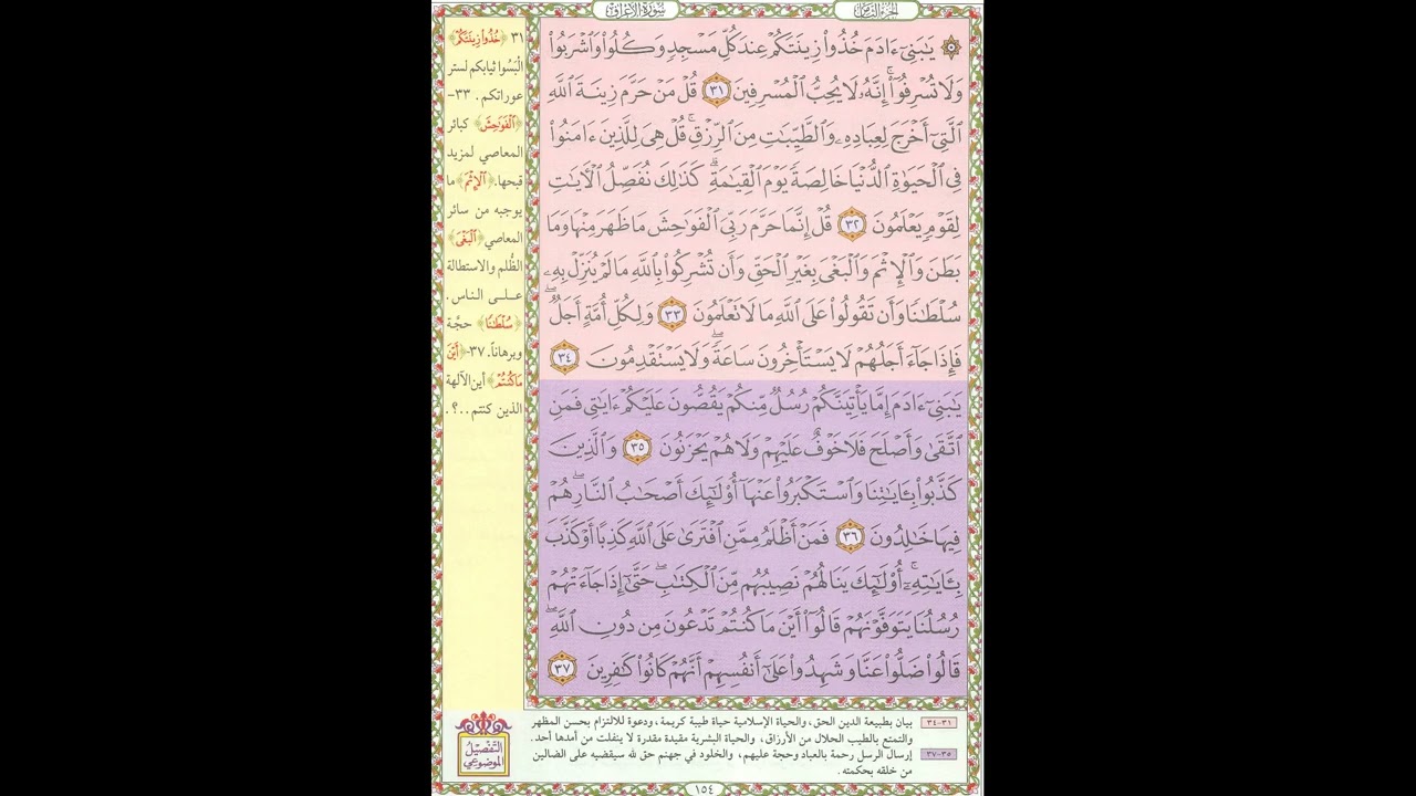 تحفيظ القران - سورة الأعراف صفحة 154 - مكررة 5 مرات - بصوت الشيخ الحصري