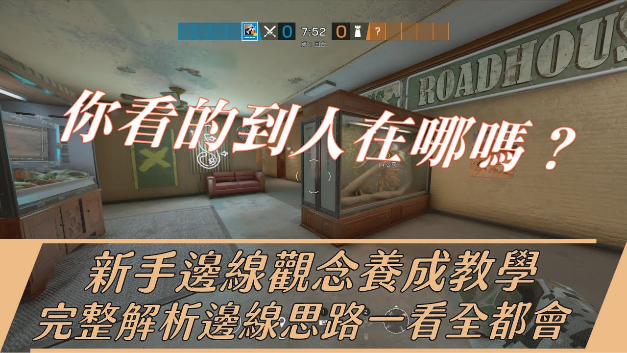 你看的到人在哪嗎？新手邊線觀念養成教學！完整解析邊線套路思路一看全都會｜地圖特輯｜Bosz技巧#220｜一步一腳印，通往高手之路！