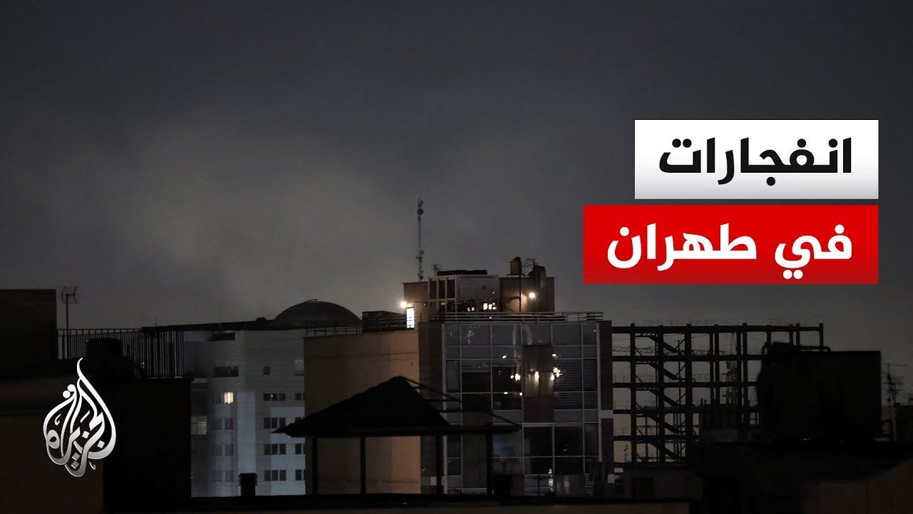 وكالة أنباء مهر الإيرانية: دوي انفجارين في العاصمة طهران