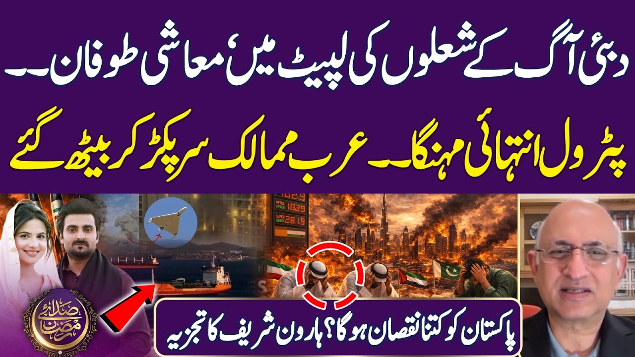 Dubai Faces Fires & Economic Turbulence: Rising Fuel Prices | Ramadan 2026 | Iftar Transmission