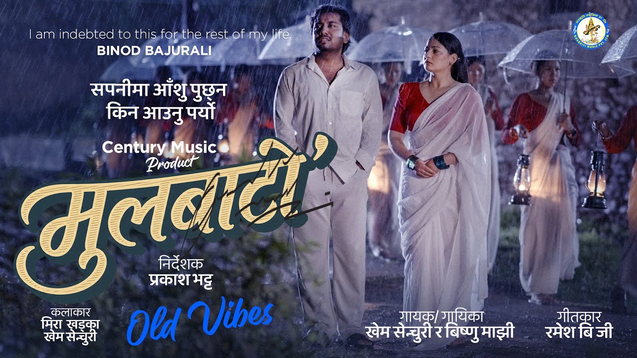 मुलबाटो - Mulbato &bull; Khem Century & Bishnu Majhi New Nepali Song 2083 Mira Khadka Sapanima Kina Aaunu