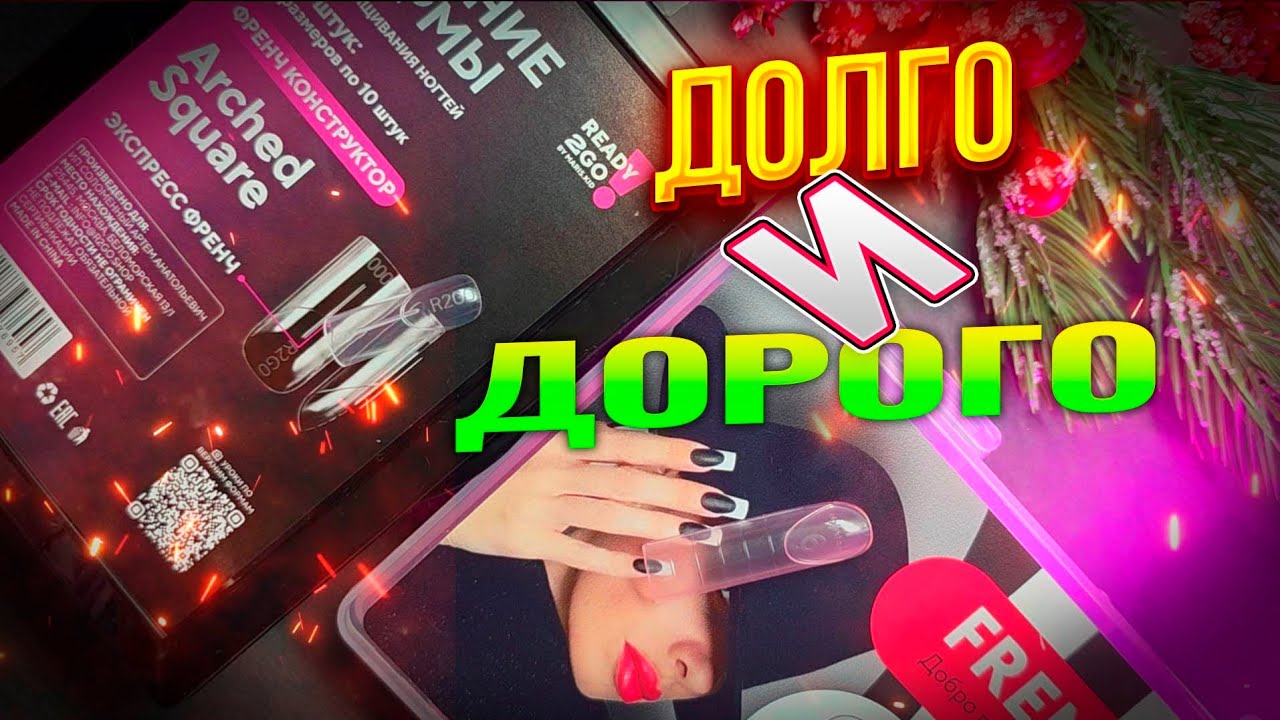 Не покупай эти верхние формы для наращивания ногтей, пока не посмотришь ролик