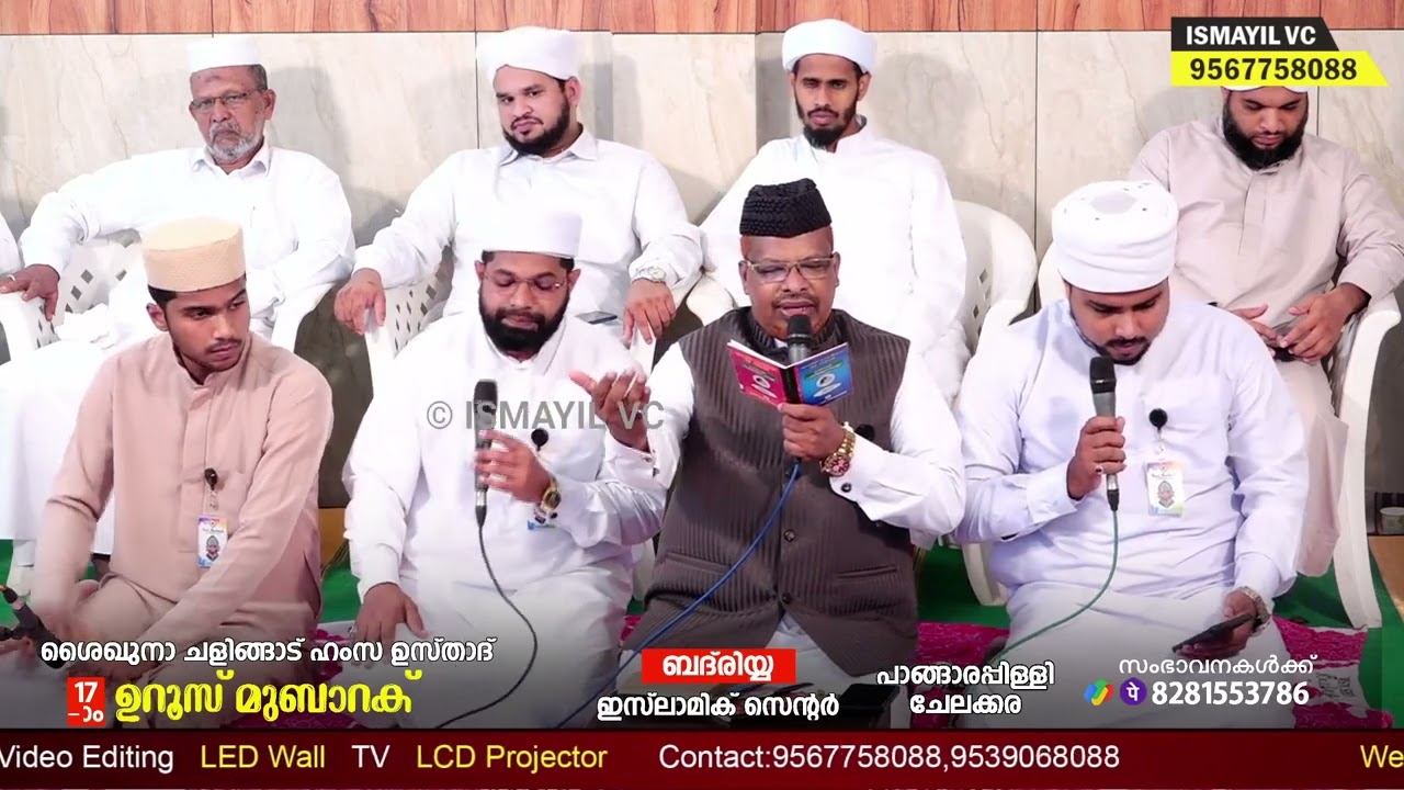 ശൈഖുനാ ചളിങ്ങാട് ഹംസ ഉസ്താദ് ഉറൂസ് മുബാറക് .Hamza mahmoodi program