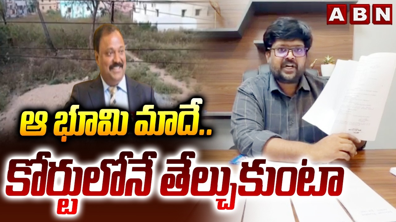 ఆ భూమి మాదే..కోర్టులోనే తేల్చుకుంటా | TDP Leader Tana Satish Relative Manoj Clarity On Land Kabja