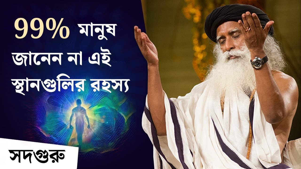 আপনি জানেননা এমন 7 টি অবিশ্বাস্যকর স্থান | 7 Powerful Places You Must Visit | Sadhguru