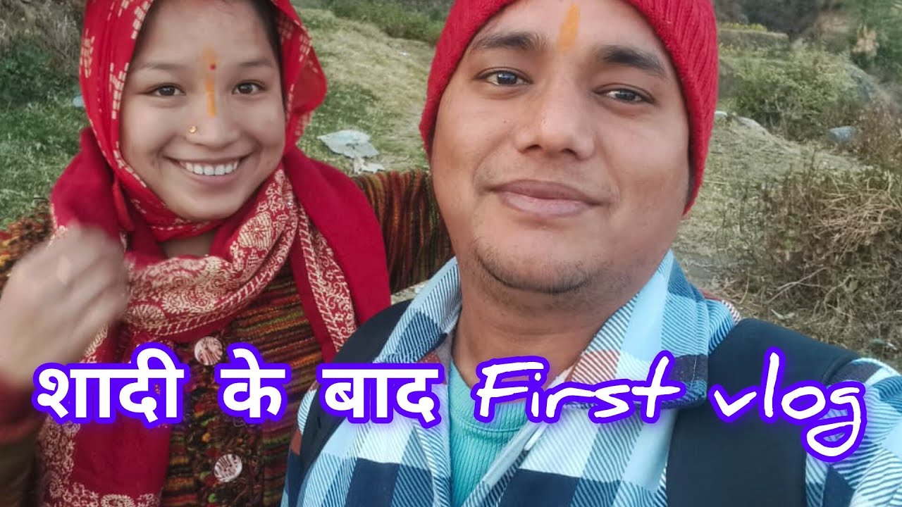 🙈शादी के बाद first vlog.... 🤗#lattisanaa #family #vlog #familyvlog #love 