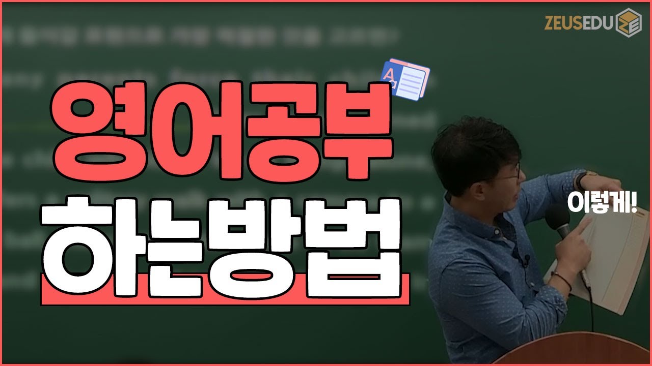 ★집중★ 영어 공부하는 방법 알려줄게!