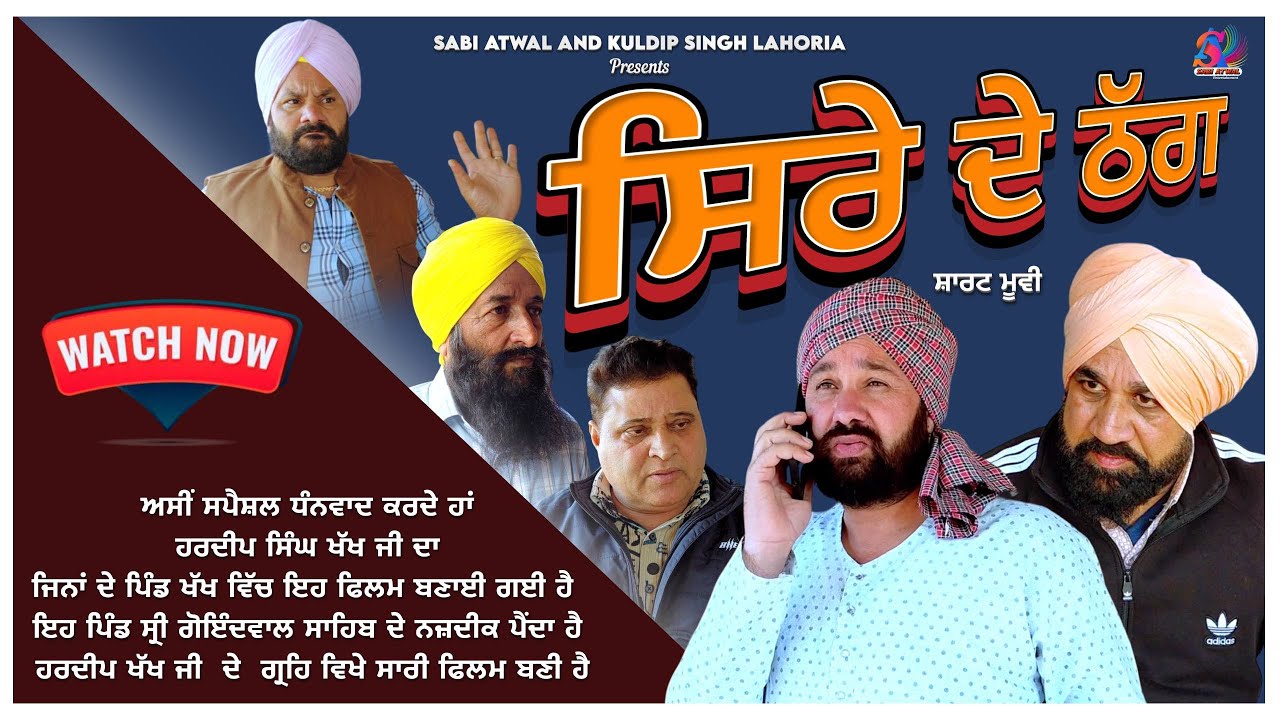 Sire de thug || short film || chacha bishna || 2026