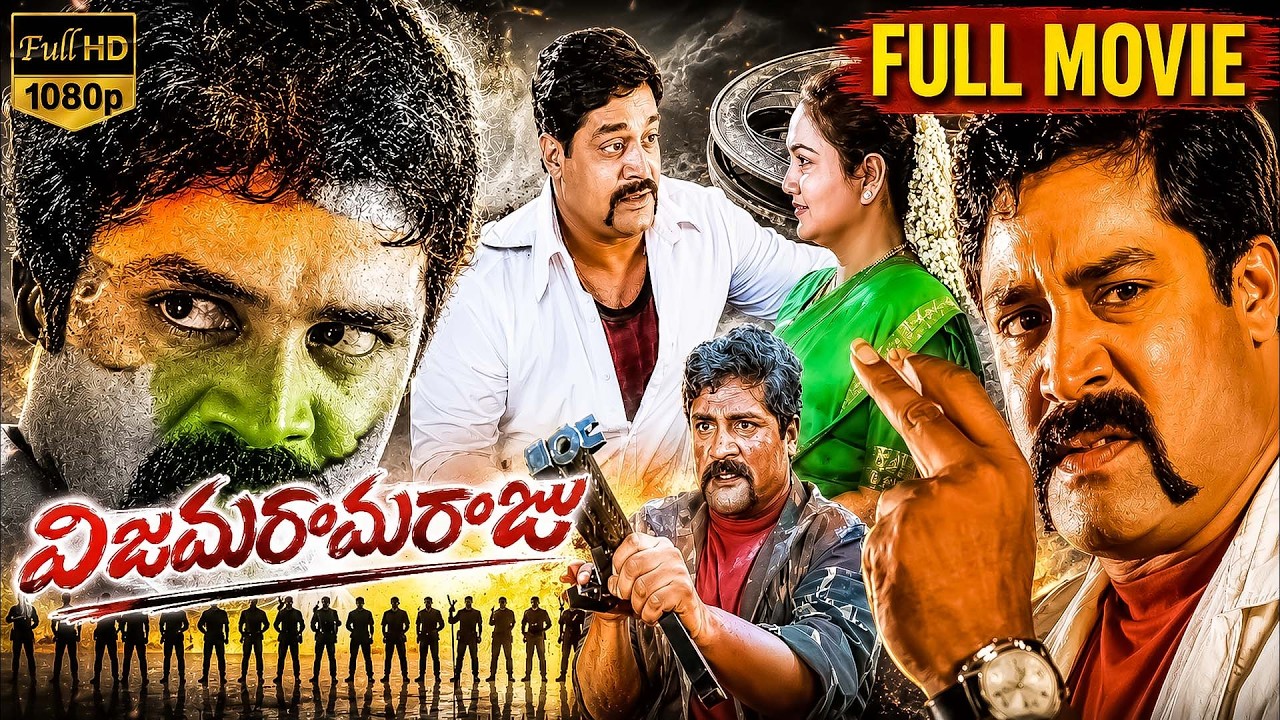 Vijayaramaraju Full Movie HD 4K | Srihari Power Full Action Movies | Telugu Full Lenght Movies