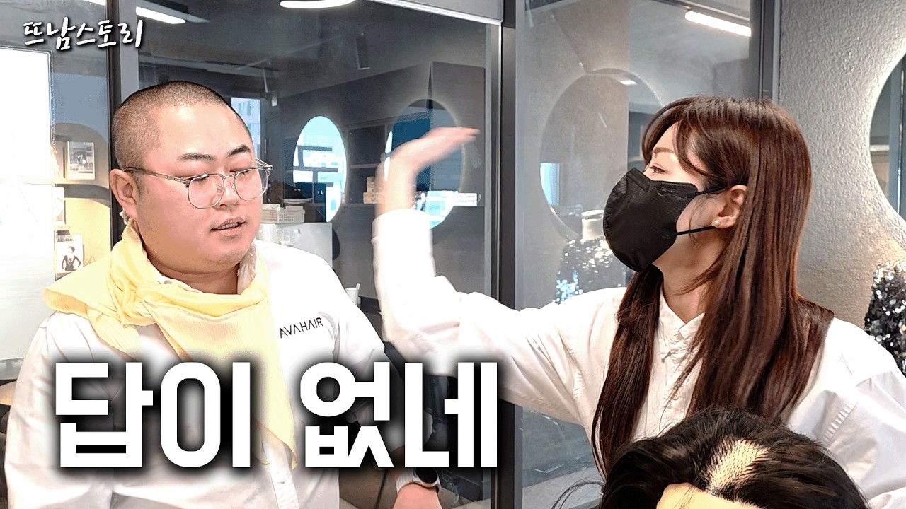 니가 뭔 미용이냐