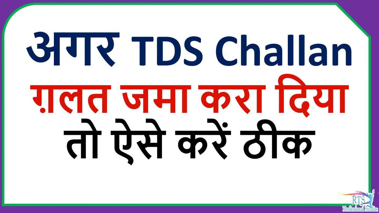 online TDS challan correction , TDS challan correction on traces , tds challan correction online