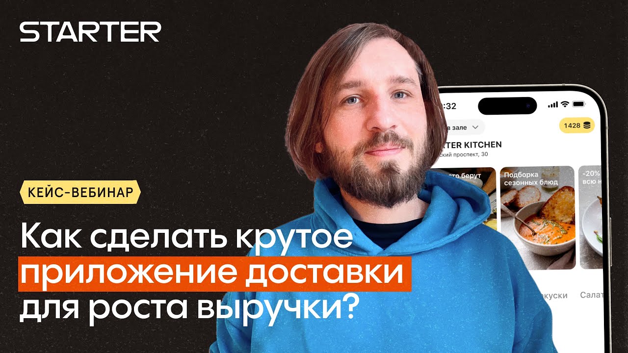 Как сделать крутое приложение доставки еды для роста выручки?