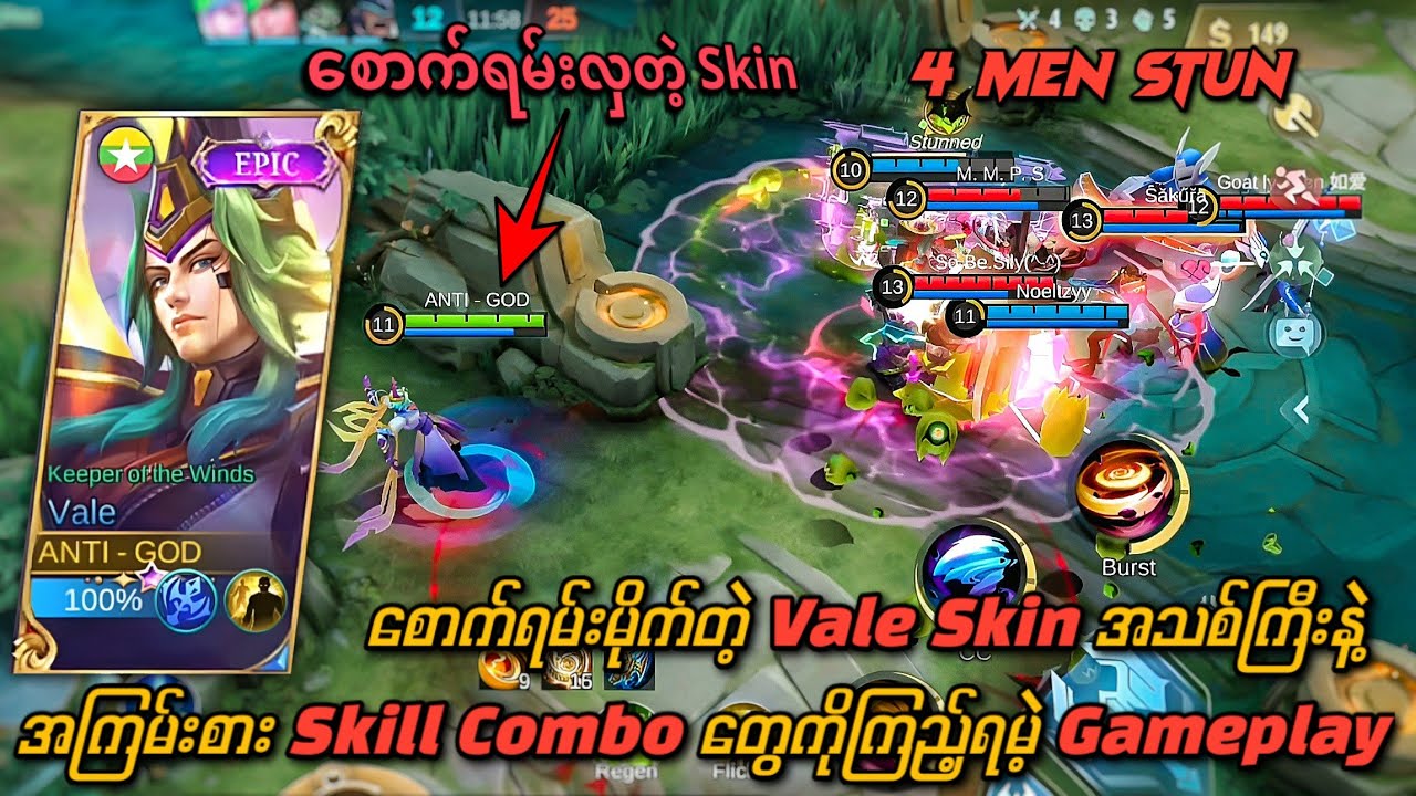 စောက်ရမ်းမိုက်တဲ့ Vale Skin အသစ်ကြီးနဲ့ အကြမ်းစား Skill Combo တွေကိုကြည့်ရမဲ့ Vale Gameplay 🔥💯