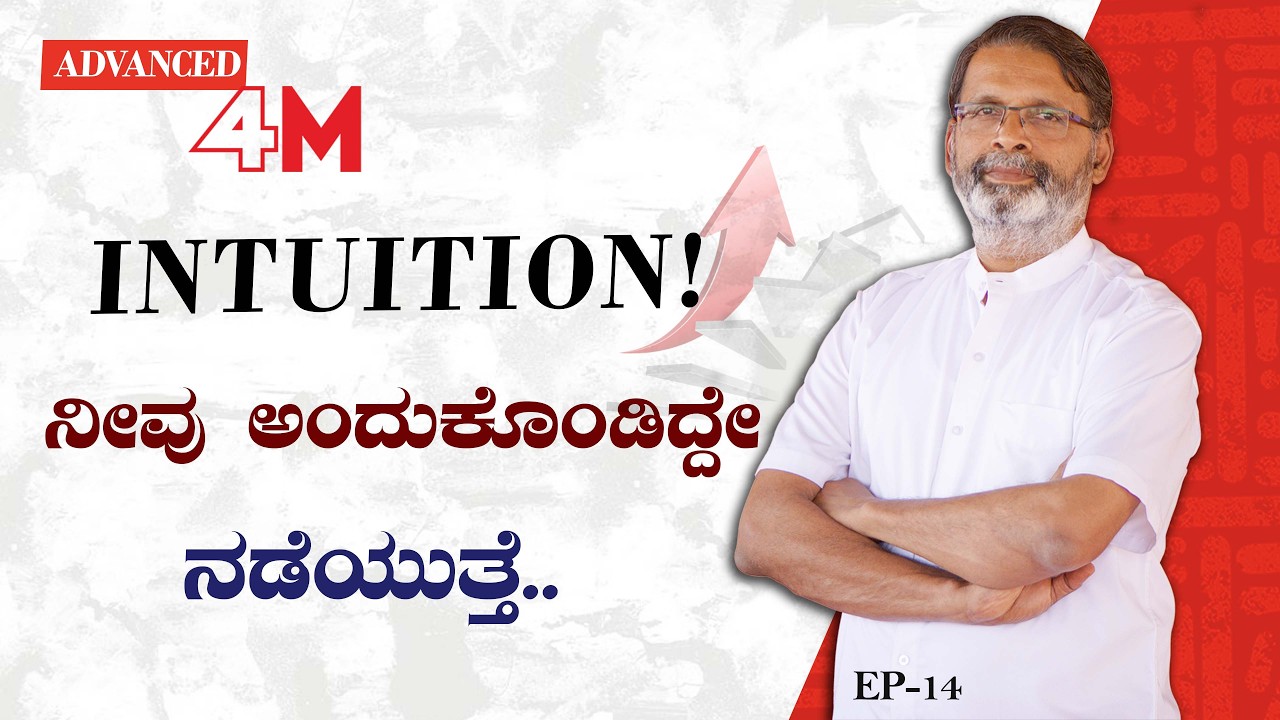 EP- 415  | ನಿಮ್ಮ ಬುದ್ಧಿಯನ್ನು Sharp ಮಾಡುವ Powerful activity | 4M | Yogatma Srihari | GSS MAADHYAMA