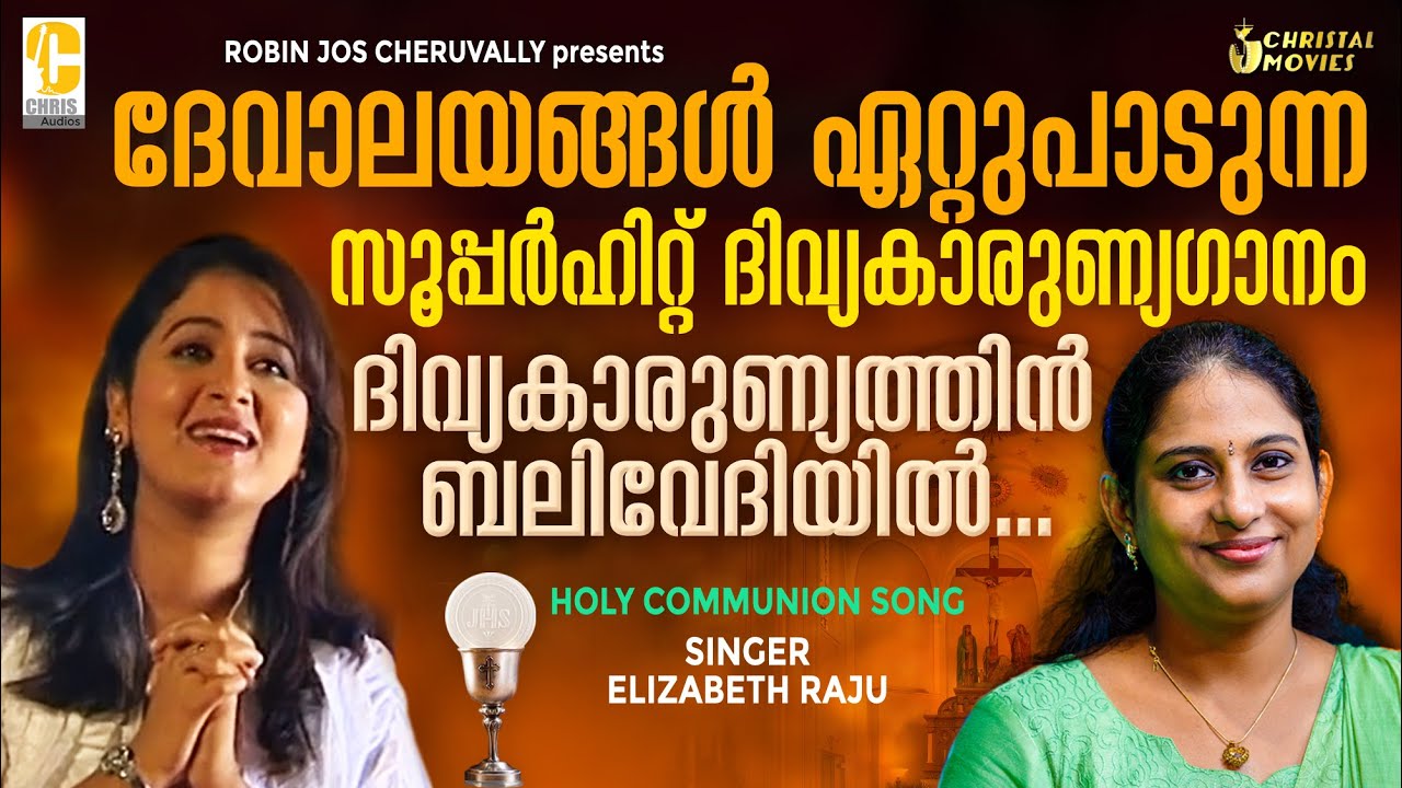 Divyakarunyathin | Holy communion songs Malayalam | Malayalam Christian devotional songs