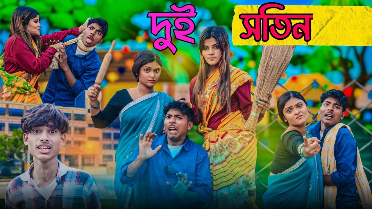 দুই সতিন || New Funny Morjina | Natok  Comedy | Mukhiyaji Funny Video | original natok Bangla drama