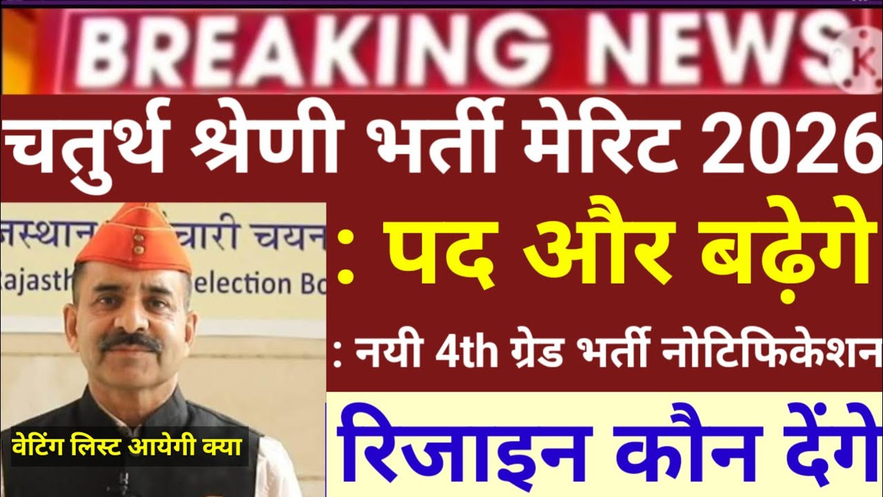 4th ग्रेड एक गुणा रिजल्ट जारी 2026?4th grade Result /cut off marks/4th grade Joing Kab milegi#rsmssb