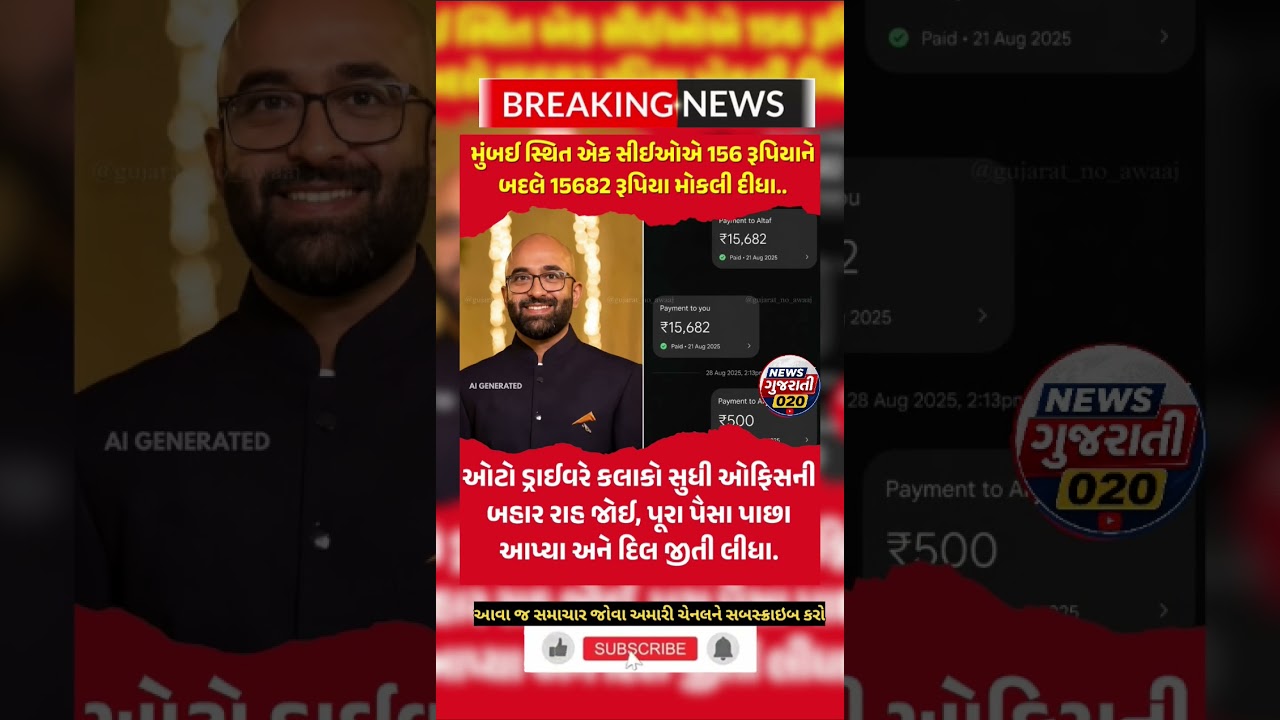 #gujaratinews#motivation #facts#shorts#viral#trending #shortvideo #gujarat #likeandsubscribe