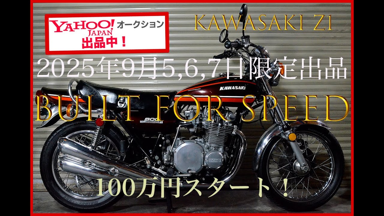 ヤフオク出品車両 1975年 Kawasaki Z900Super4 Z1A