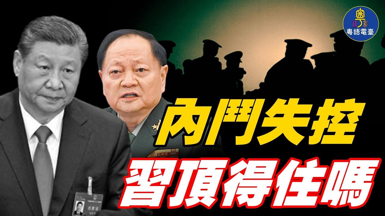 【EP368】張又俠案引爆私生子「儲君」傳聞 ｜ 北京戒嚴？各路軍隊進京勤王？｜CIA招募線人大成功 大量共官保命投誠？｜五角大廈「披薩指數」驚見異常｜促施紀賢訪中爭取黎智英獲釋 彭定康：不提就是窩囊