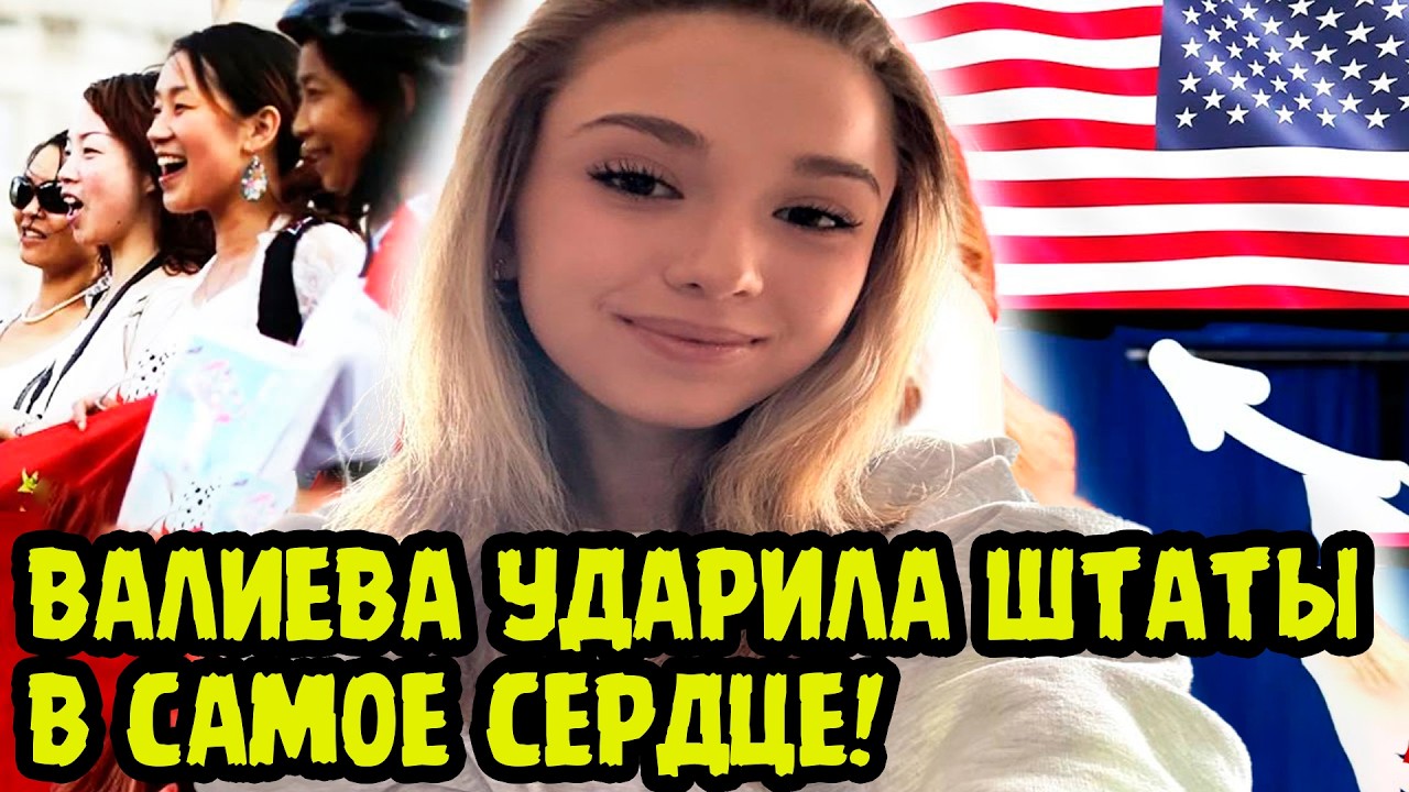 ВЕСЬ НЬЮ-ЙОРК НА УШАХ! Иностранцы В ШОКЕ От Поступка Китайцев В Поддержку Камилы Валиевой!