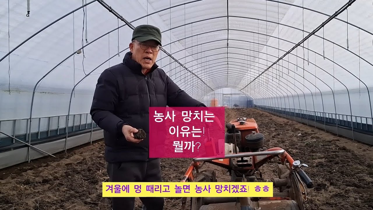 농사 망치는 이유는 뭘까?