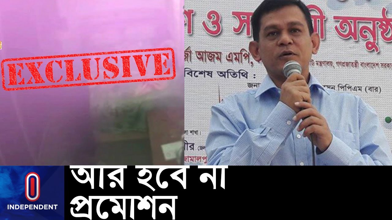 আপত্তিকর ভিডিও ভাইরাল হওয়া সেই সাবেক ডিসি'র বেতন কমে অর্ধেকে || [Jamalpur DC]