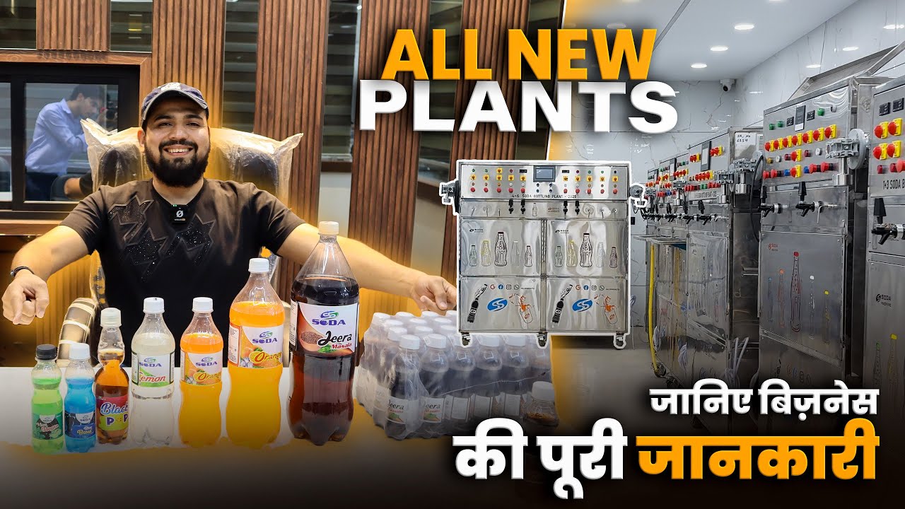 Soda Bottling Plants ✅ | Soda Pet Bottle Business Ideas | 2025 मैं खुदकी फैक्ट्री की शुरुआत करे🤑 |