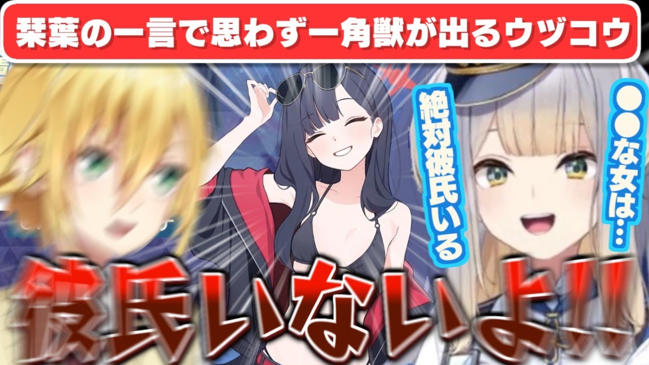 栞葉の考察で精神ダメージを受けるオタク全開ユニコーンのウヅコウに爆笑する栞葉るり【卯月コウ/栞葉るり/にじさんじ切り抜き/ブルアカ】