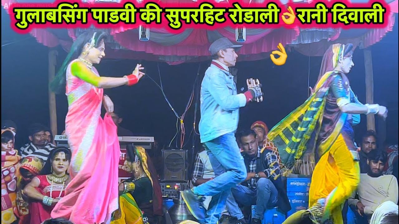 New Rodali | Rani Diwali Keda Bale | रानी दिवाली केडा बाले। all in one music system | gulabsing padv