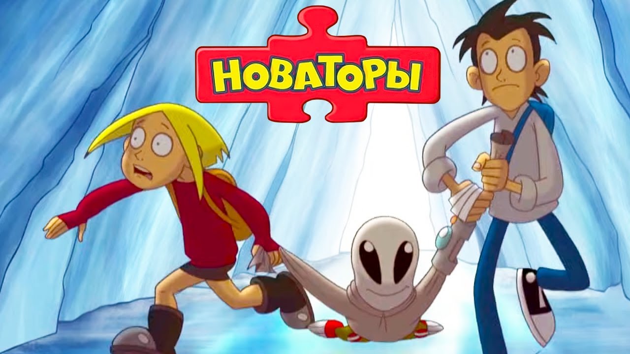 Новаторы ❄️⛄️ Новый Год с Новаторами (все серии подряд) 🎄 Развивающий мультфильм для детей 🎅