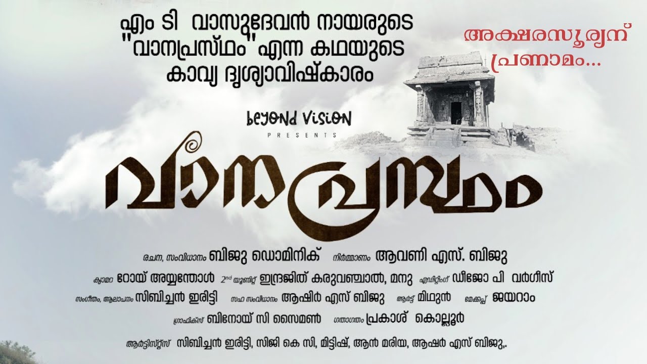 Vanaprastham | M.T. Vasudevan Nair | Musical Short Film | Biju Dominic