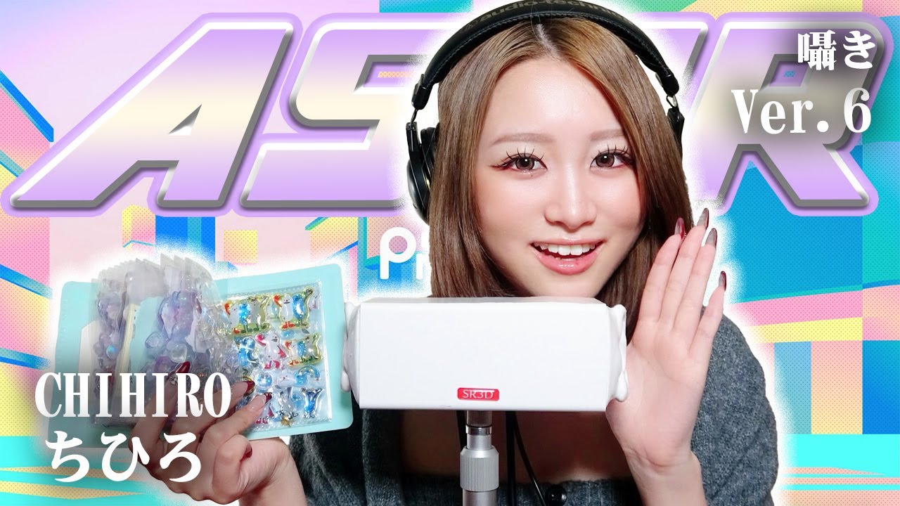 【ちひろ】第6弾！ASMR【囁き】